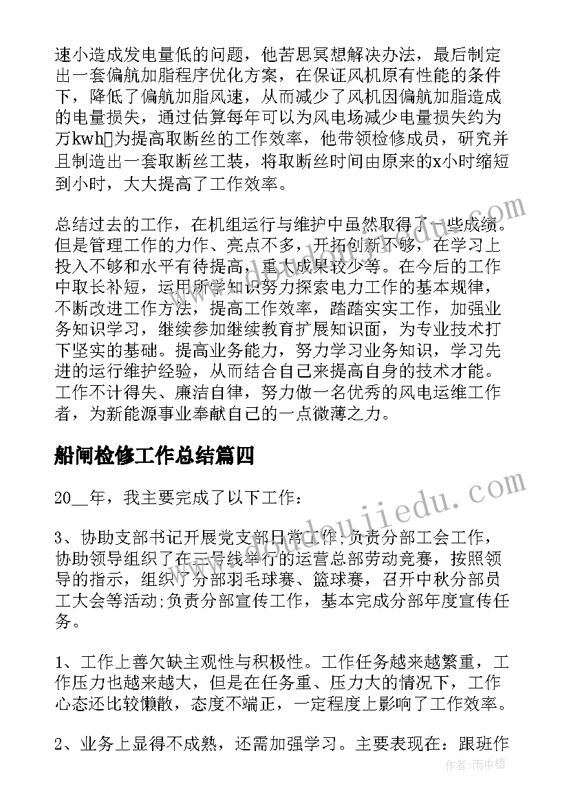 2023年船闸检修工作总结(汇总10篇)