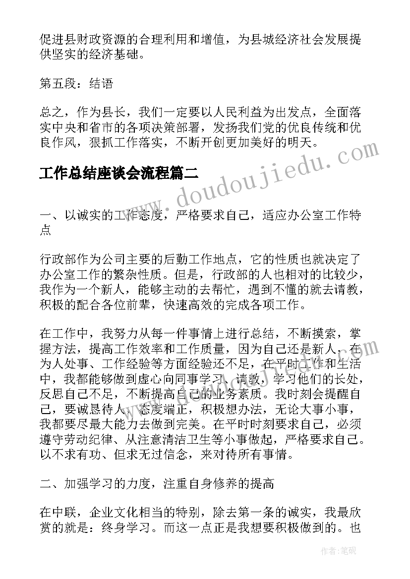 工作总结座谈会流程(汇总8篇)