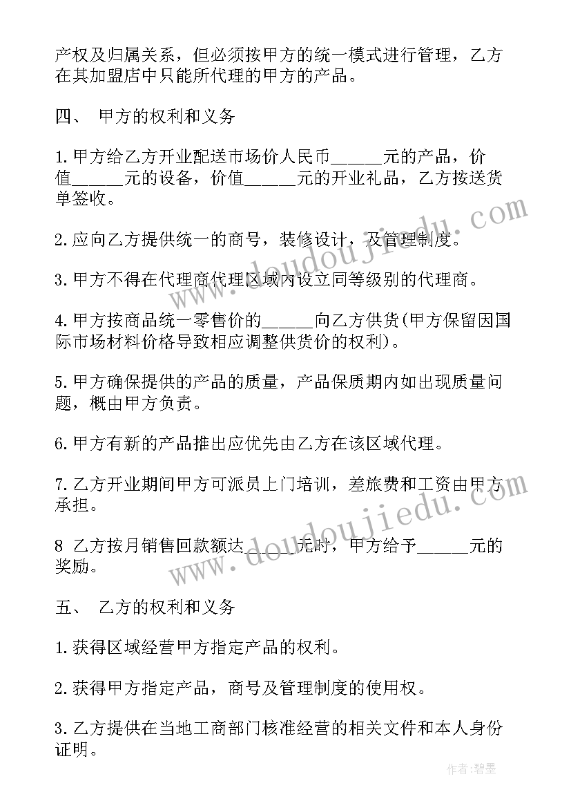 养生加盟方案(大全7篇)