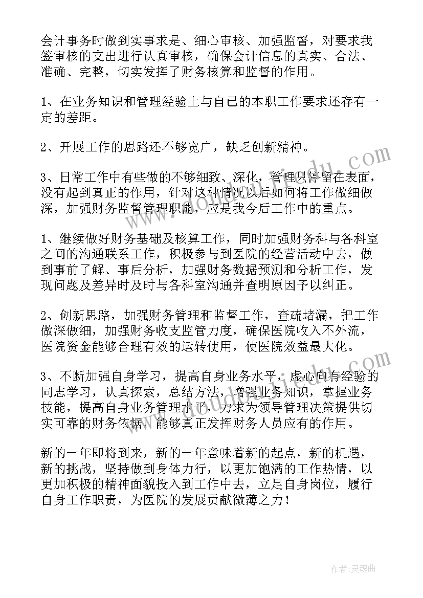 财务党员个人总结 财务部财务工作总结(精选5篇)