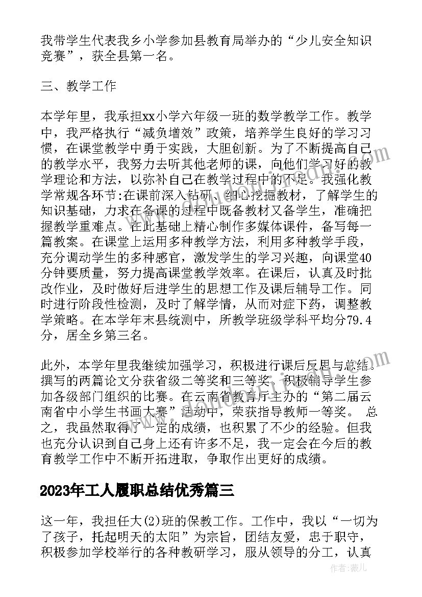 工人履职总结(大全6篇)