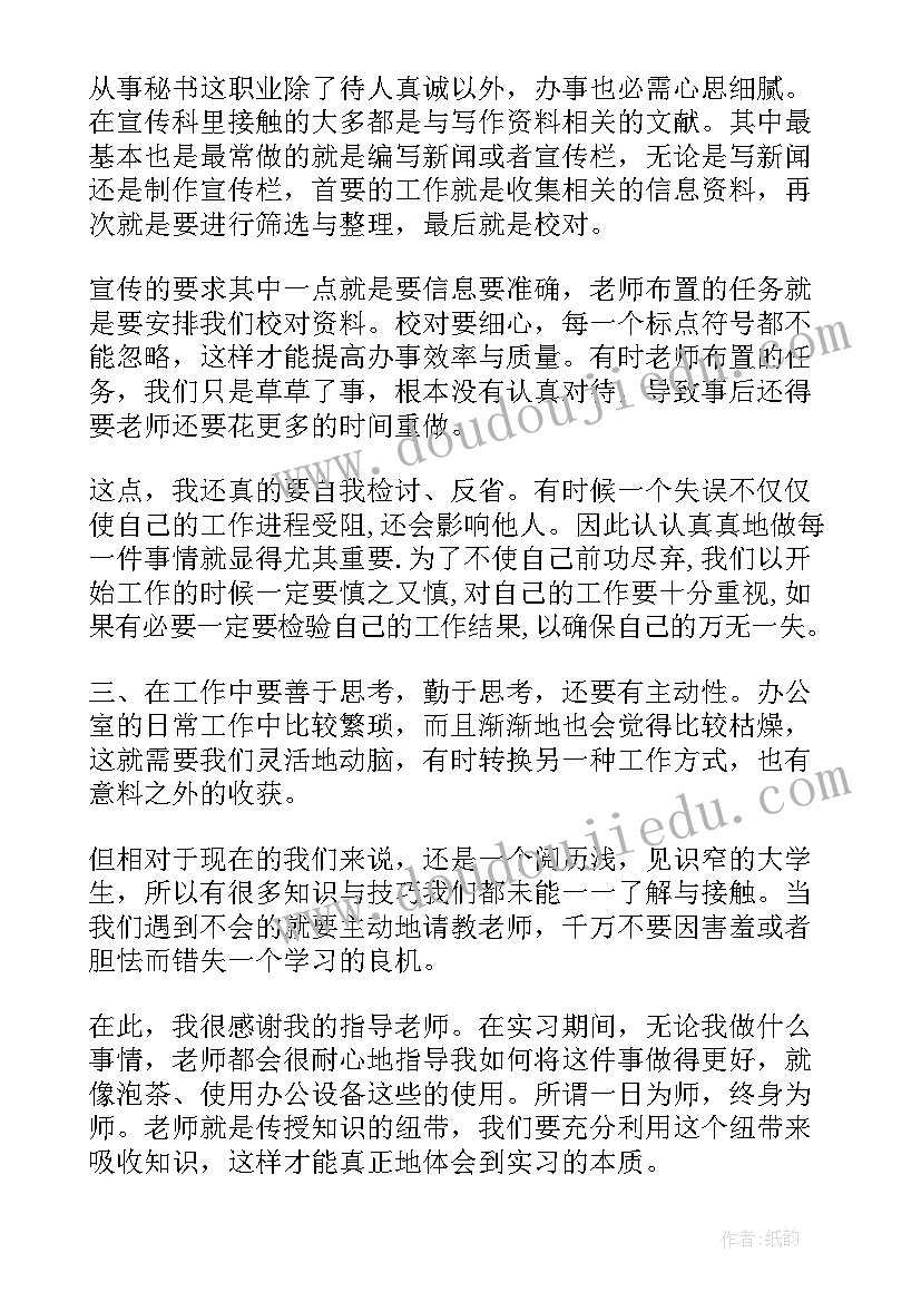 2023年跟班见学意思 见习工作总结(实用8篇)