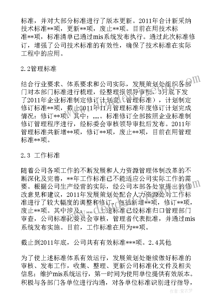 2023年工作总结标题标准 标准化工作总结(模板6篇)