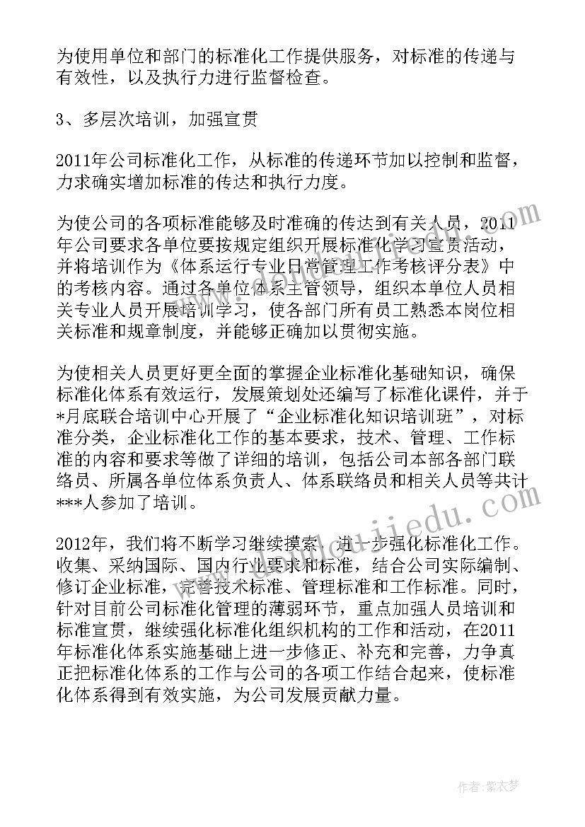 2023年工作总结标题标准 标准化工作总结(模板6篇)