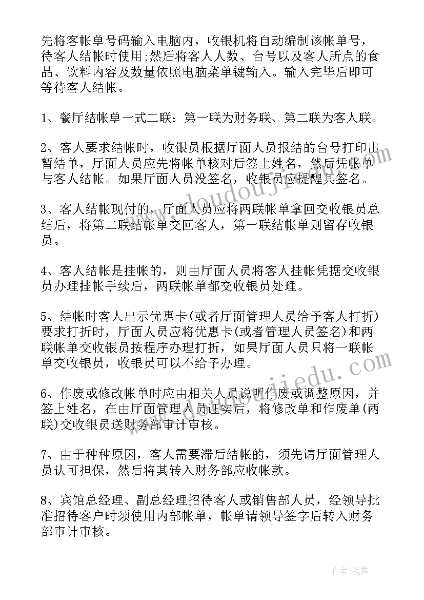 最新餐厅收银总结报告(通用5篇)