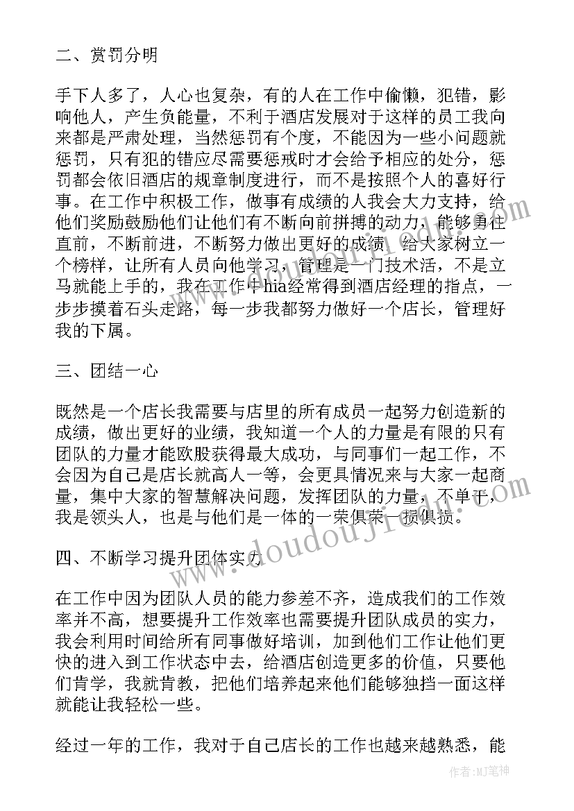 2023年酒店店长年工作总结报告 店长年终工作总结(实用9篇)