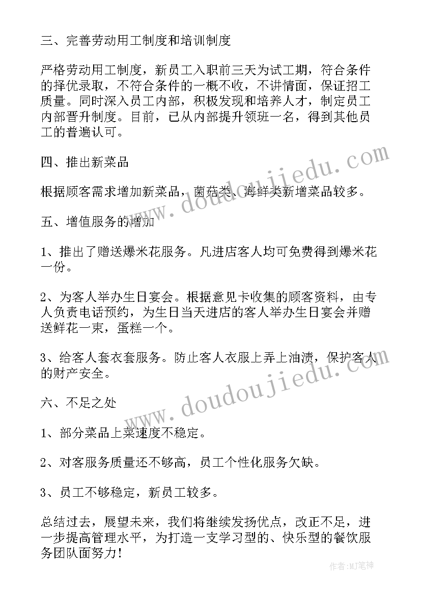 2023年酒店店长年工作总结报告 店长年终工作总结(实用9篇)