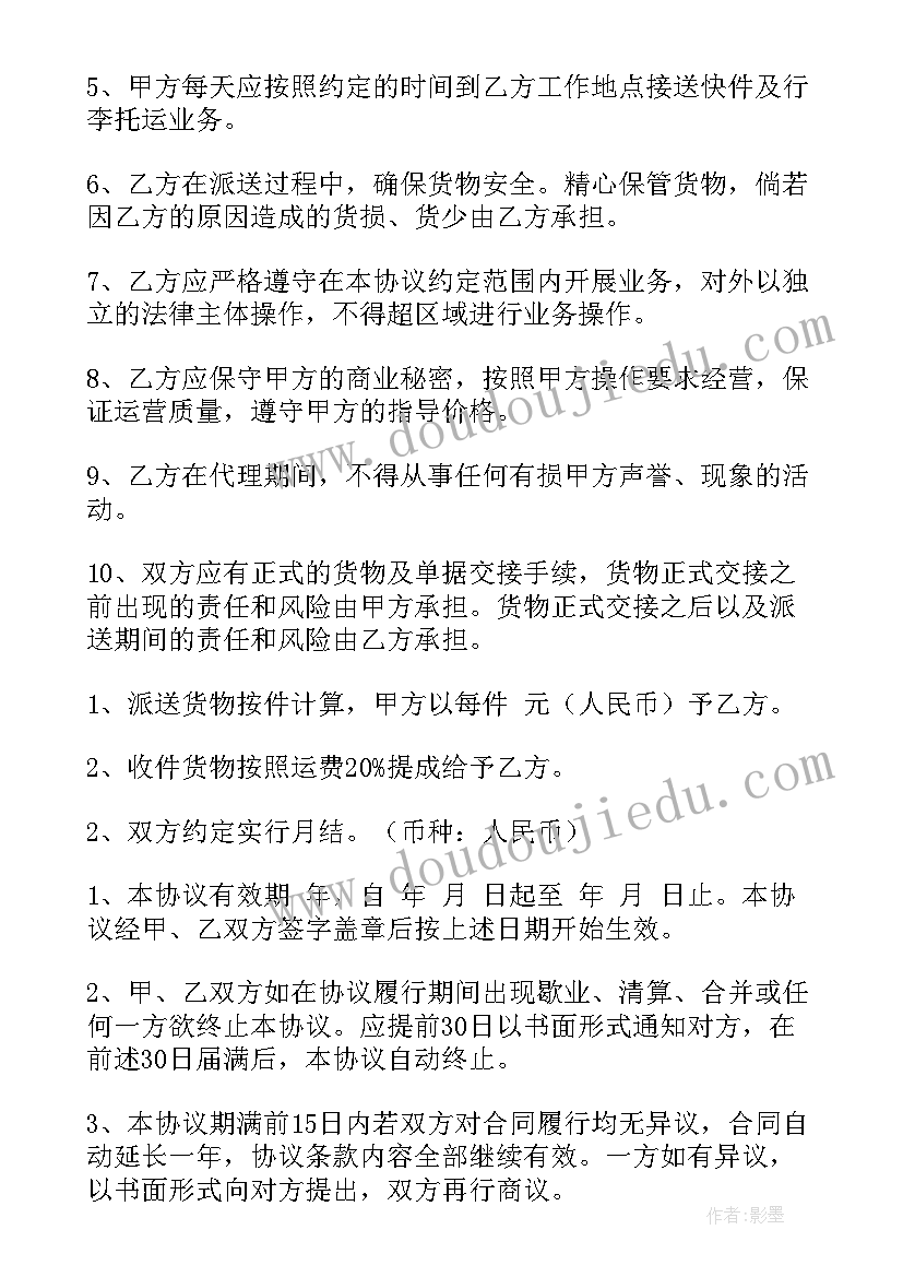 快递派送员合同(优秀8篇)