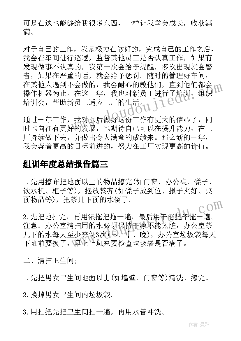 最新组训年度总结报告(通用10篇)