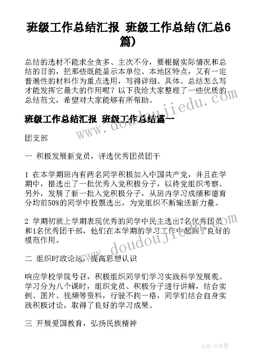 2023年大学生入党发展对象评语(实用5篇)