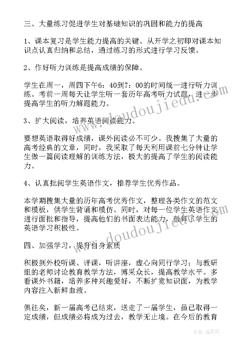 最新英语教师工作总结发言(大全9篇)