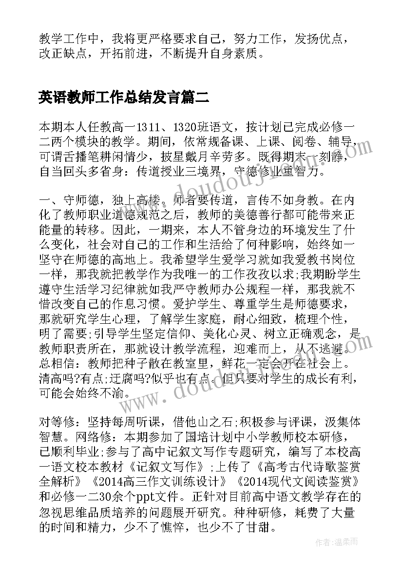 最新英语教师工作总结发言(大全9篇)