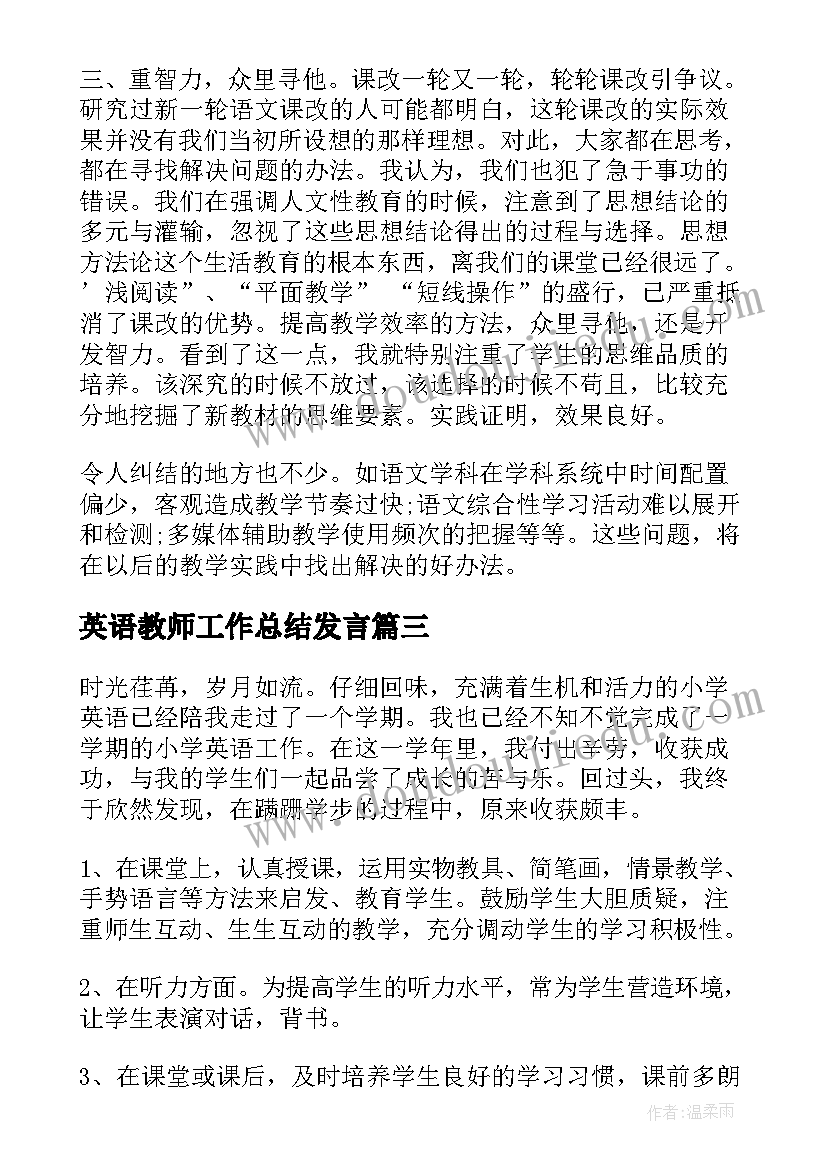 最新英语教师工作总结发言(大全9篇)