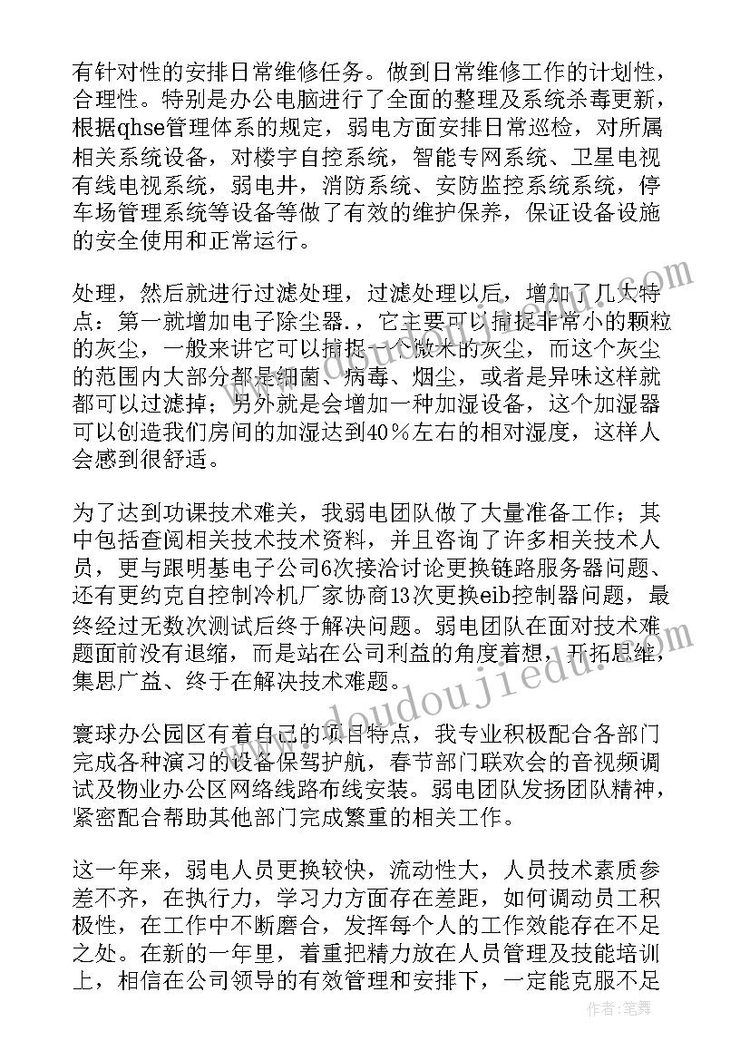 弱电维修工作总结(优秀5篇)