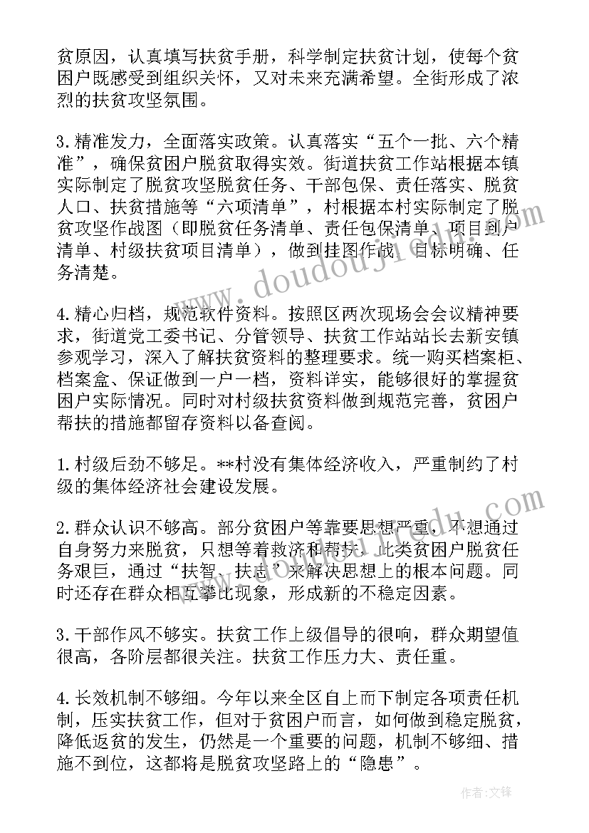 2023年产业扶贫工作经验总结 扶贫工作总结(汇总9篇)