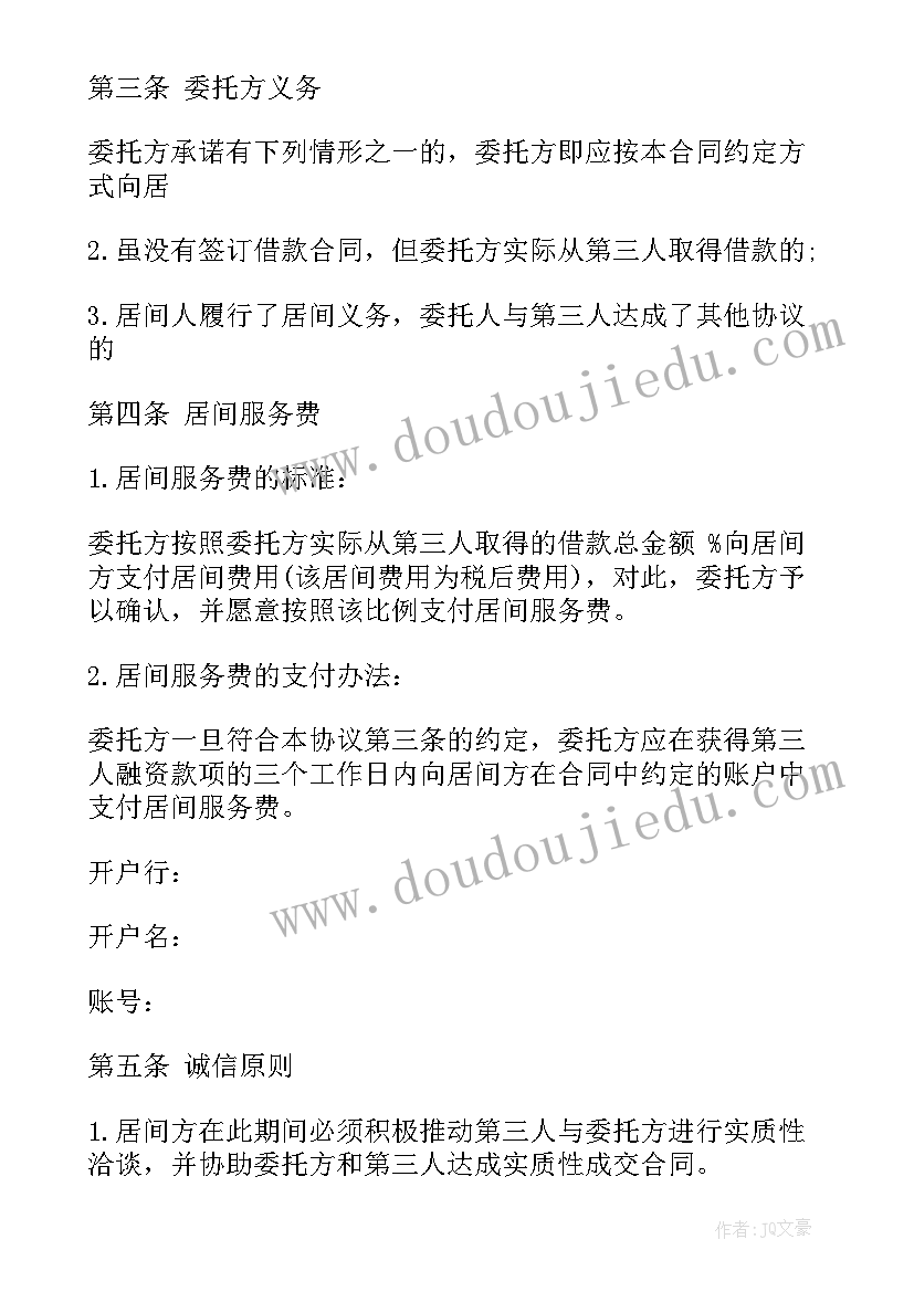 最新境外融资方式 融资合同(大全7篇)