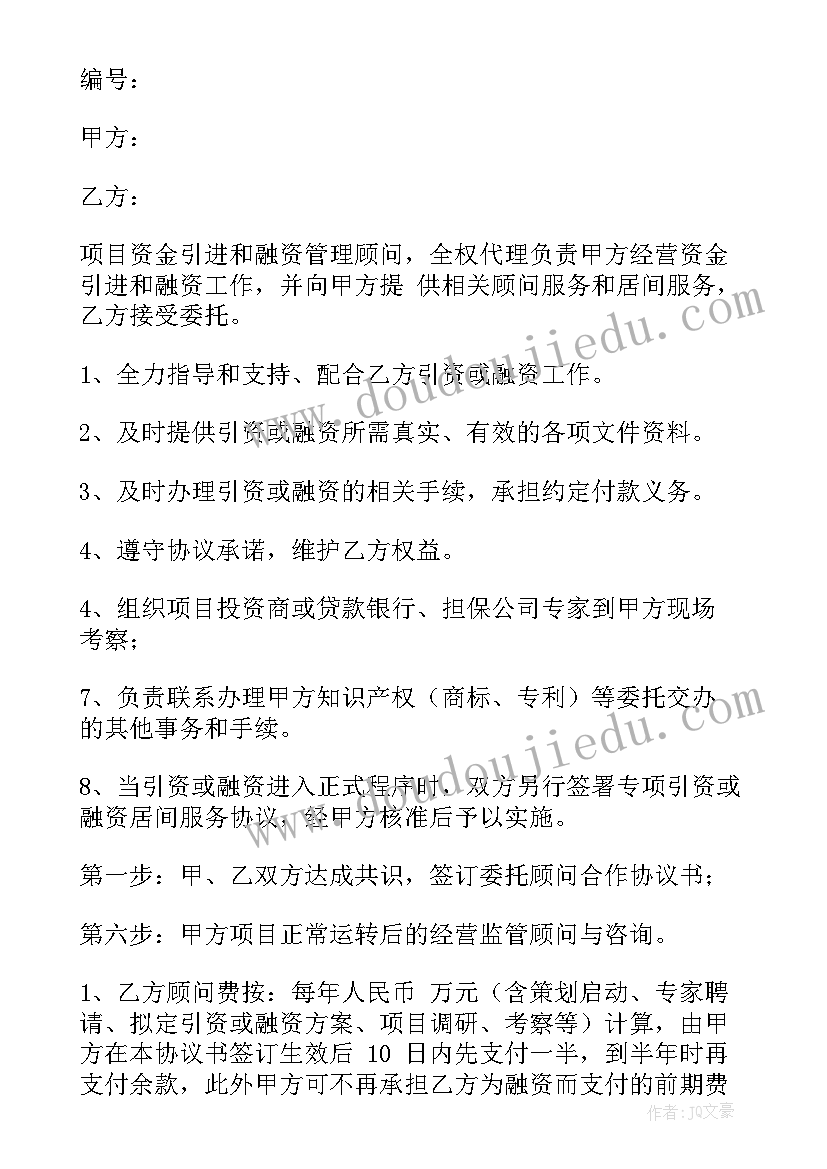 最新境外融资方式 融资合同(大全7篇)