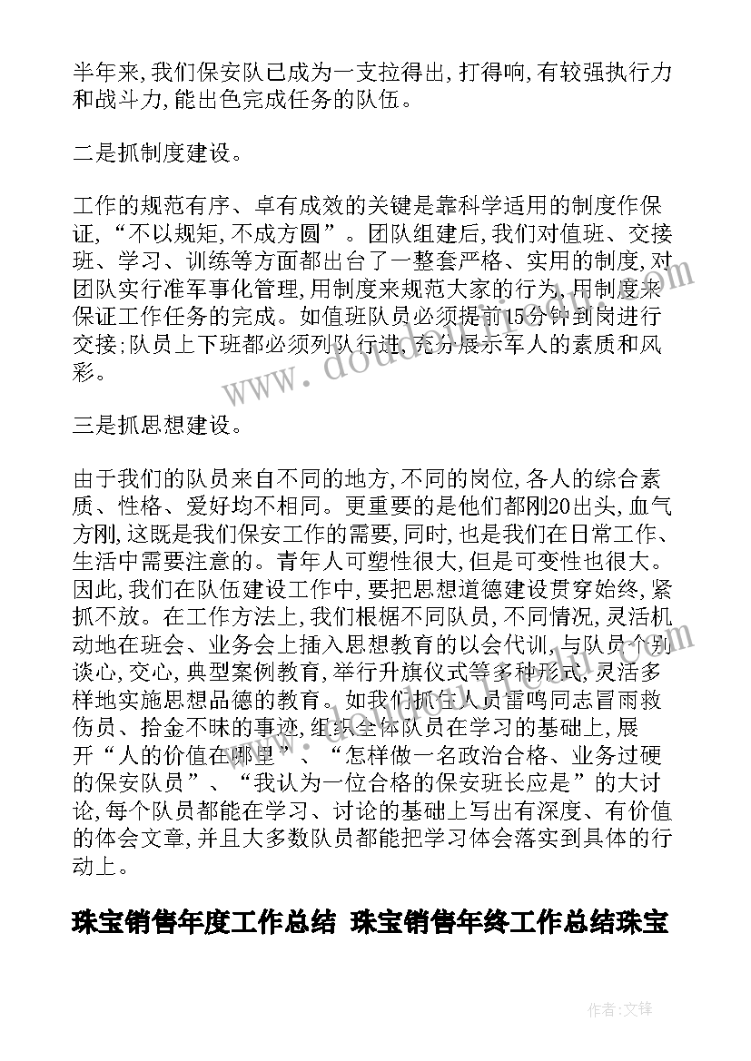 珠宝销售年度工作总结 珠宝销售年终工作总结珠宝销售员工作总结(通用8篇)