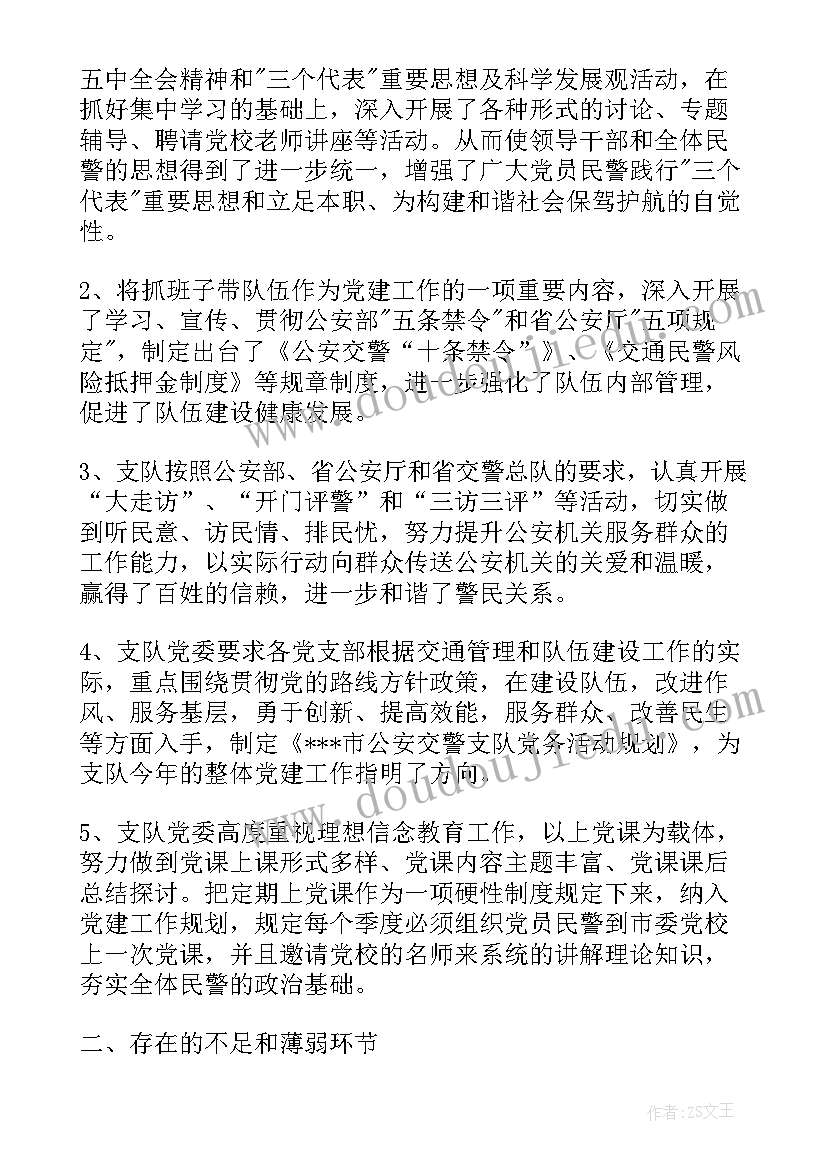 2023年交警警务评议工作总结 交警党建工作总结会议(优质7篇)