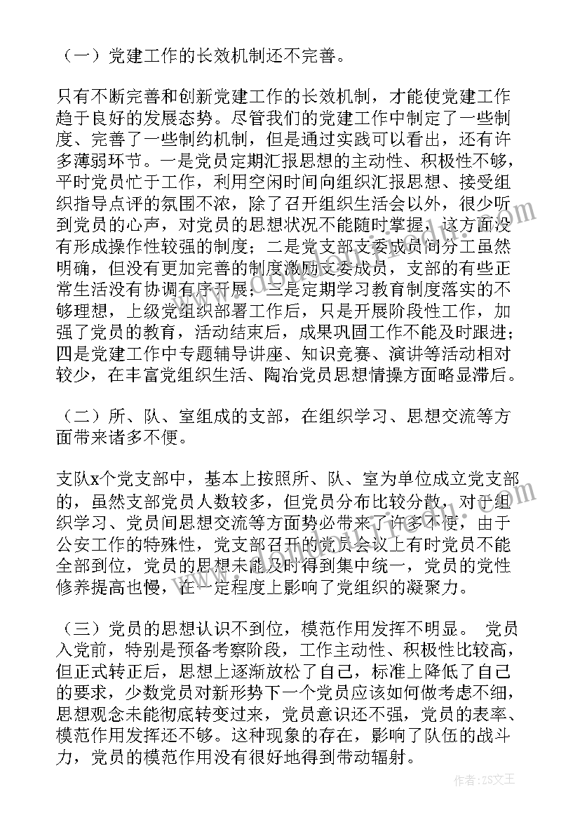 2023年交警警务评议工作总结 交警党建工作总结会议(优质7篇)