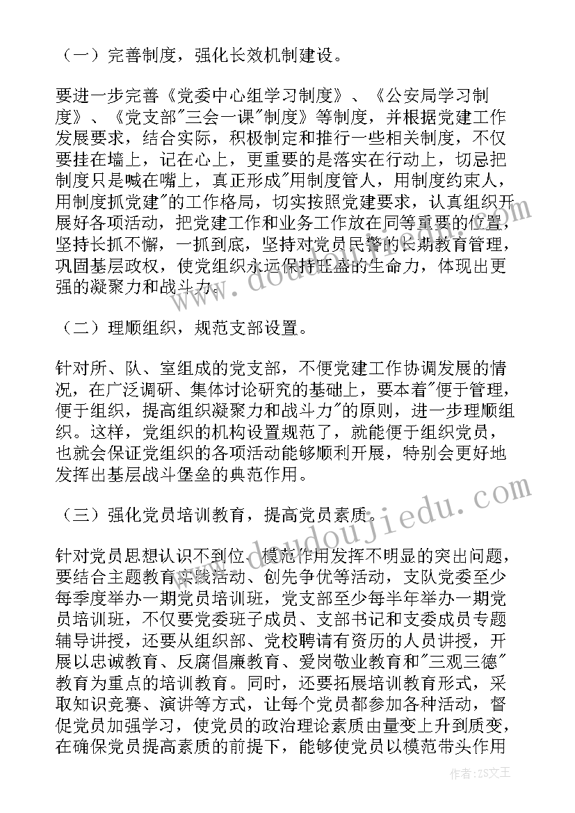 2023年交警警务评议工作总结 交警党建工作总结会议(优质7篇)