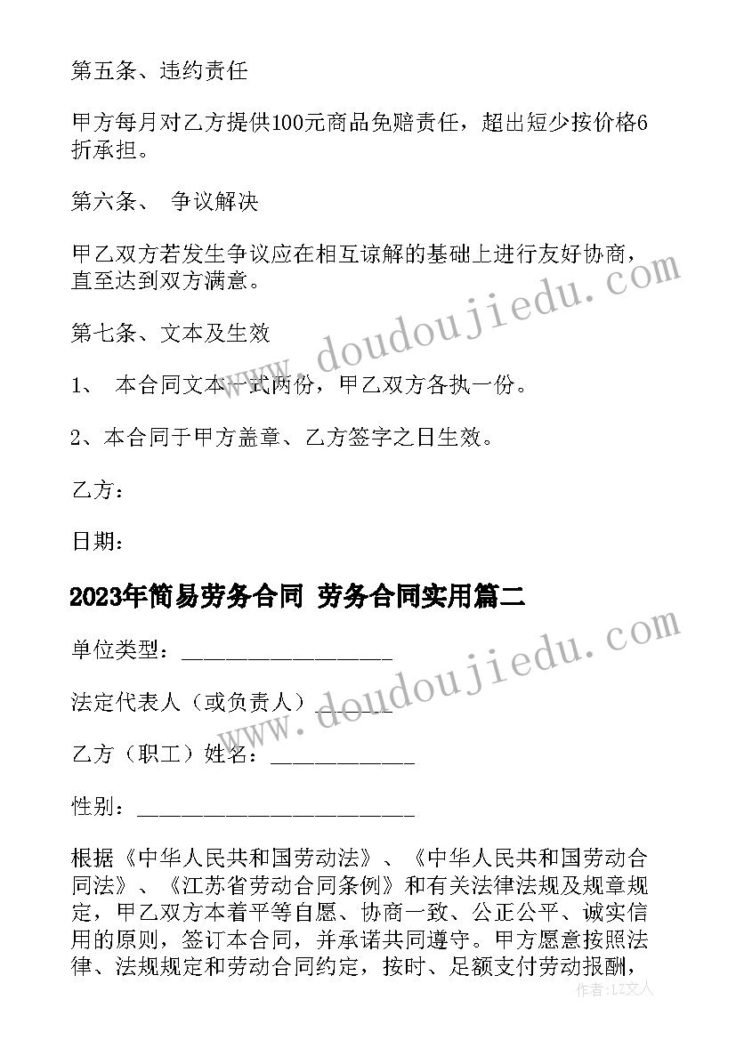 2023年房屋子女继承协议书 房屋继承协议书(优质7篇)