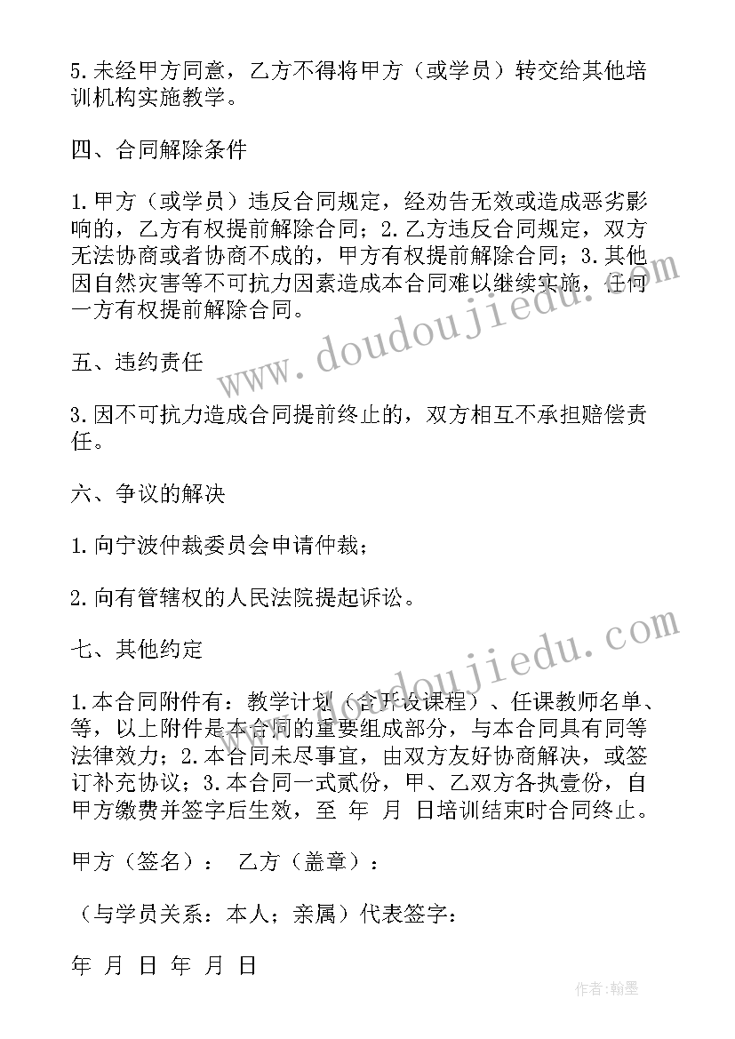 最新舞蹈培训学校学员培训协议(实用5篇)