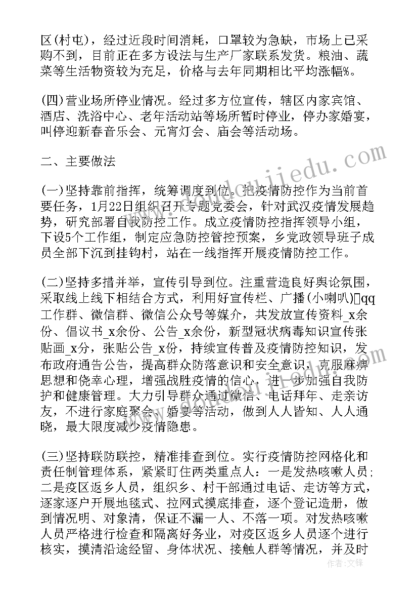 最新门诊导医疫情工作总结 开展疫情防控工作总结疫情防控工作总结(汇总8篇)