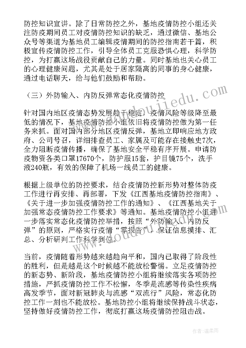 最新疫情后幼儿园家长工作总结(优秀5篇)