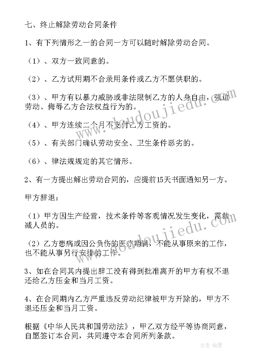 最新艺术团聘用演员合同(模板9篇)