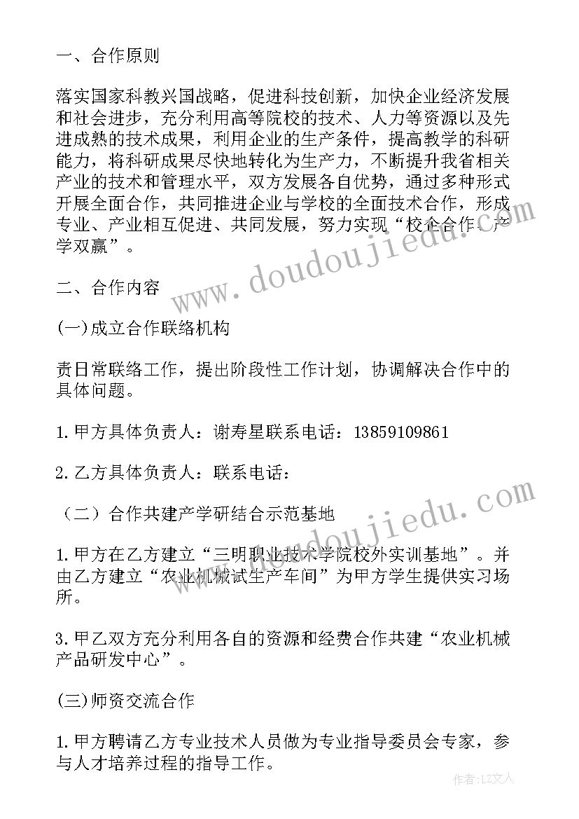 最新拟定合作协议要注意的地方 合作合同(优质9篇)