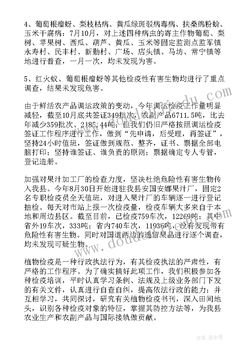 2023年植物调运检疫工作总结(优秀5篇)