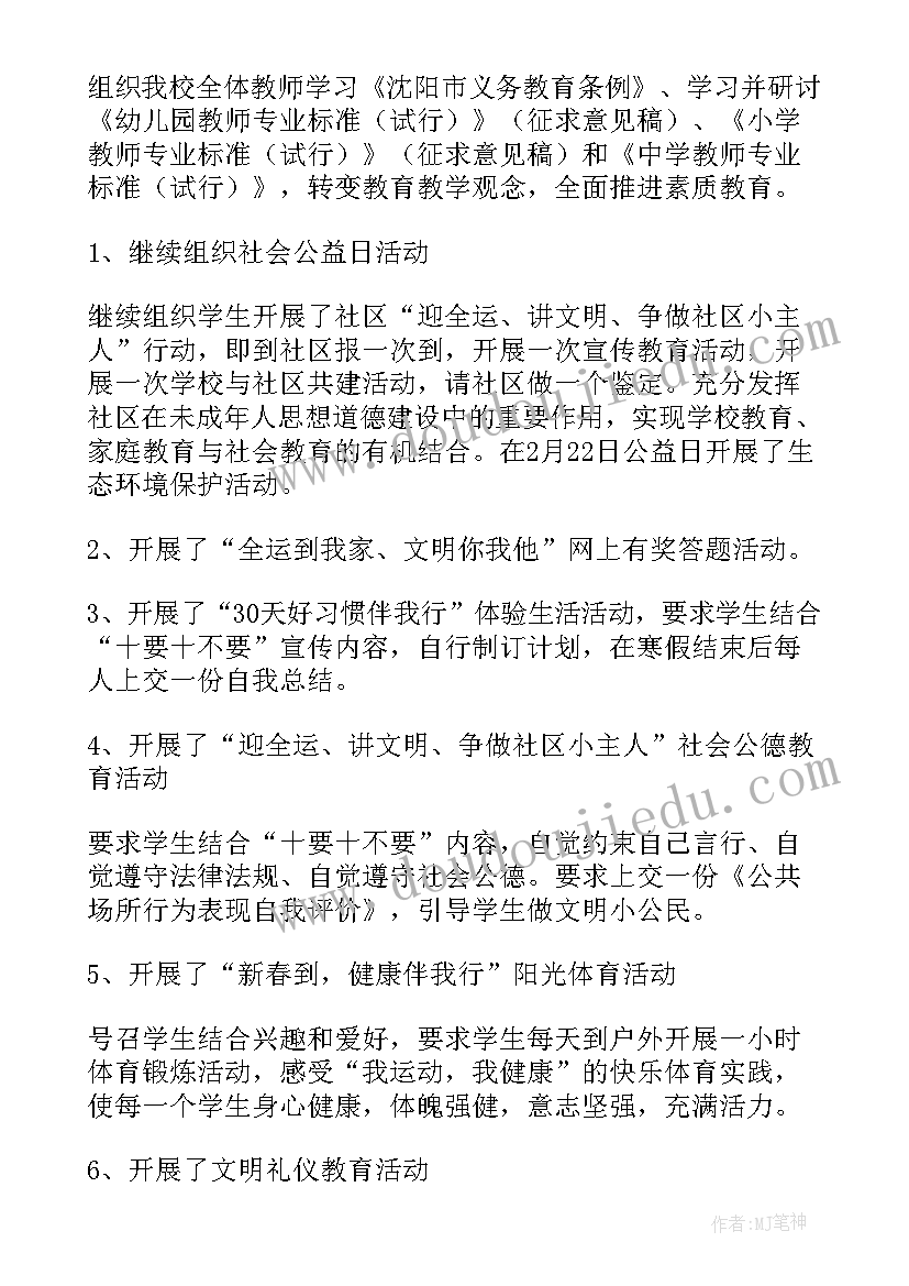 最新包河区寒假工作总结表(优质8篇)