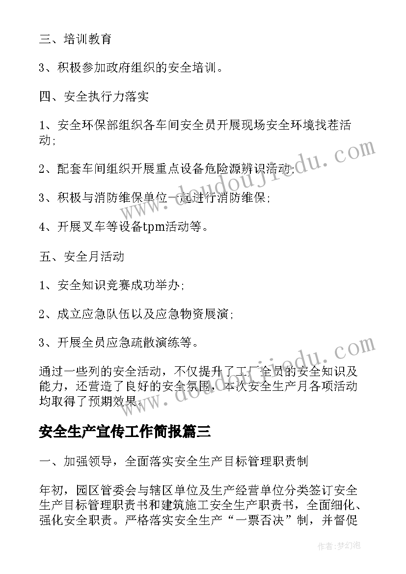 安全生产宣传工作简报(优质8篇)