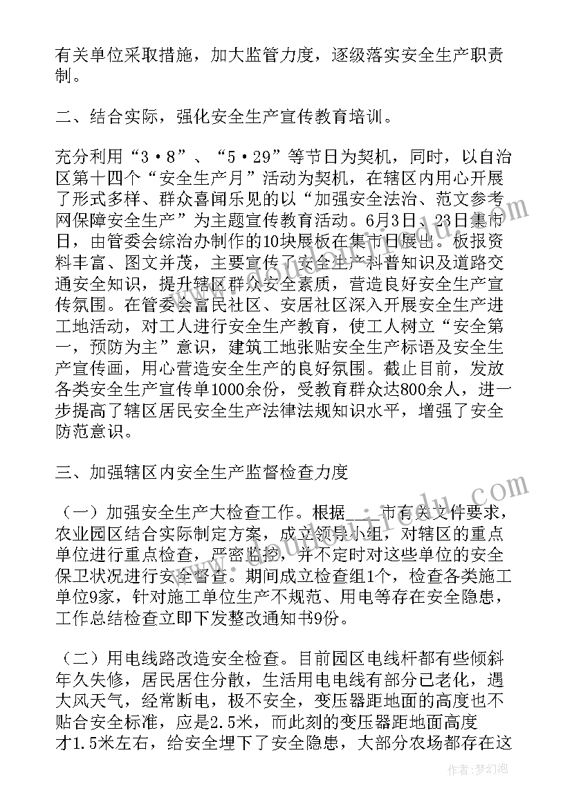 安全生产宣传工作简报(优质8篇)