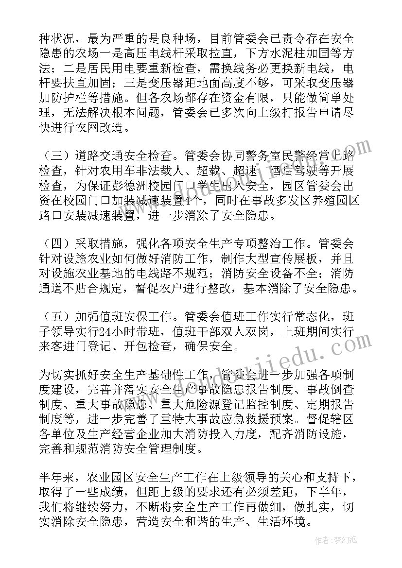 安全生产宣传工作简报(优质8篇)