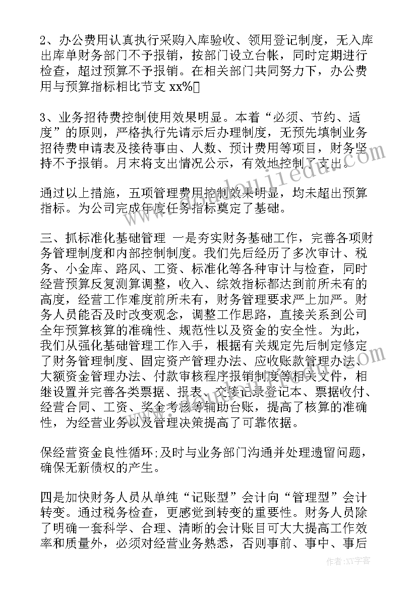 最新物业客服月度总结(通用5篇)