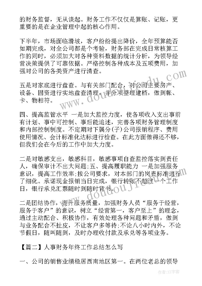 最新物业客服月度总结(通用5篇)