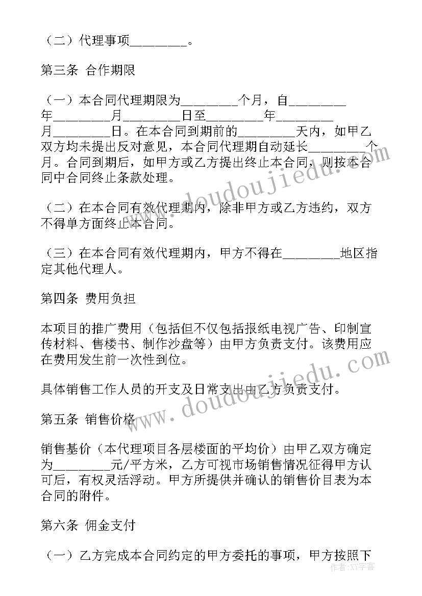 最新房地产推广合同(优质7篇)