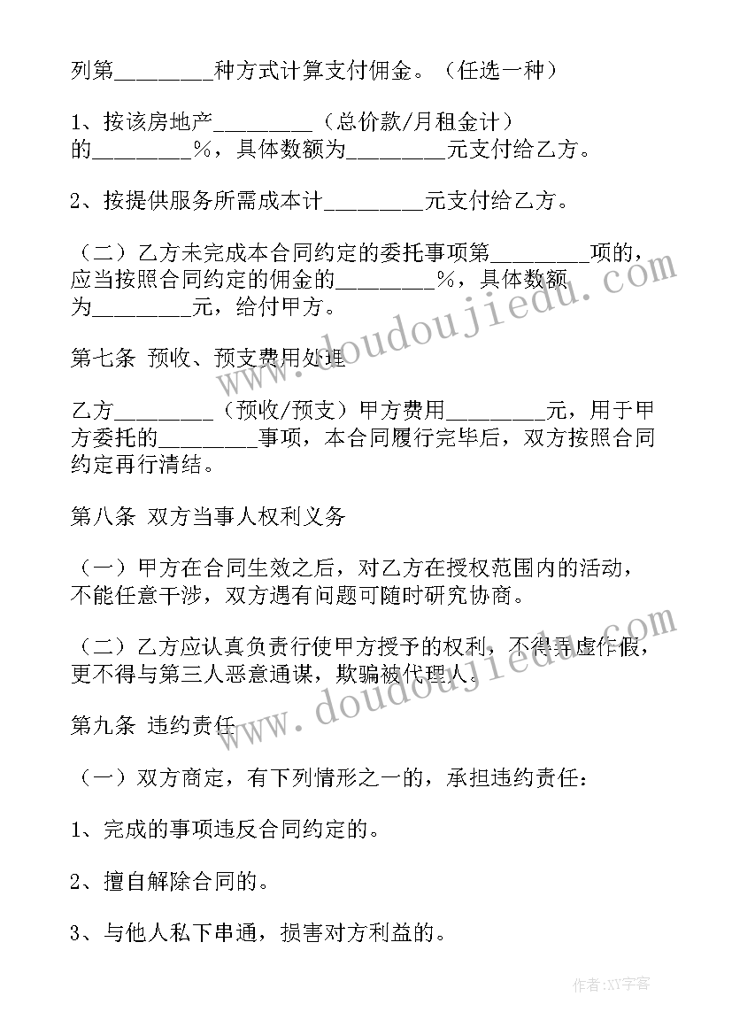 最新房地产推广合同(优质7篇)