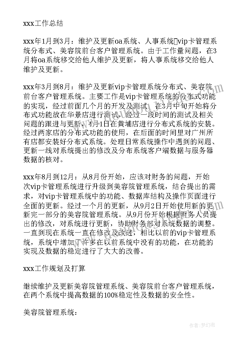 2023年扫描公司工作总结 公司工作总结(通用6篇)