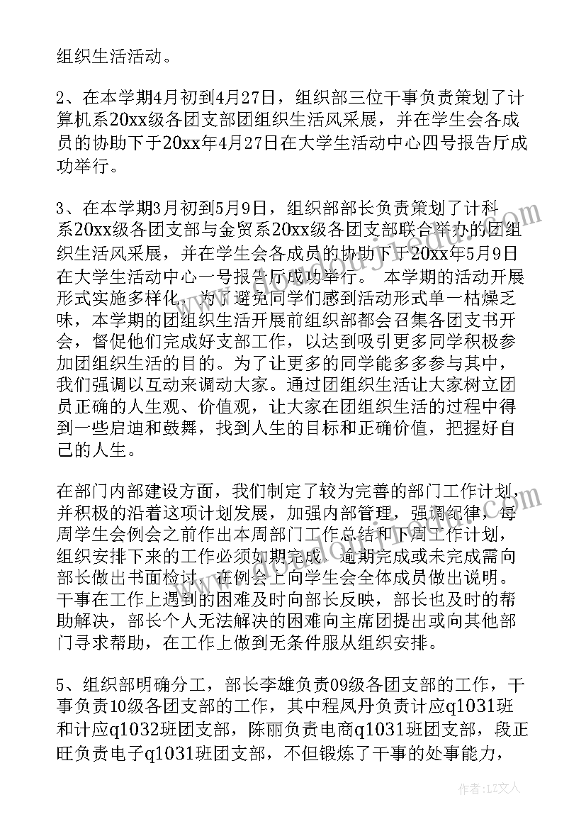 最新组织部工作总结问题gov(模板6篇)