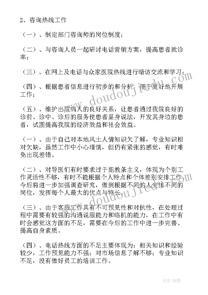 最新加盟客服工作内容 客服工作总结(模板10篇)