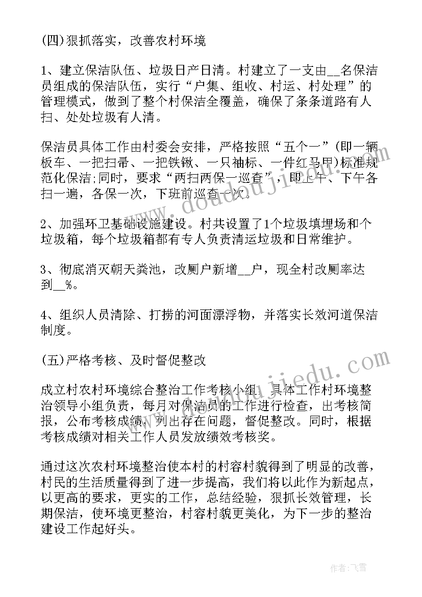 深化专项整治工作和整改落实情况的报告(模板10篇)