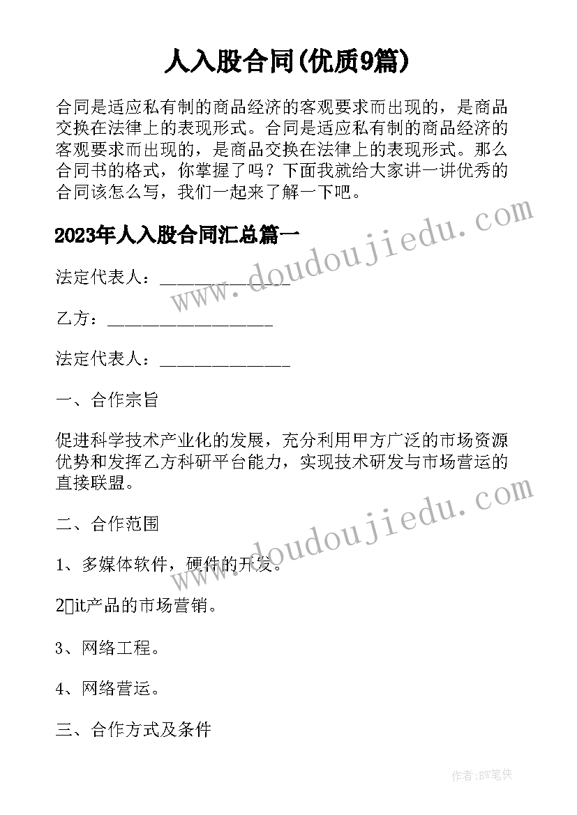 人入股合同(优质9篇)