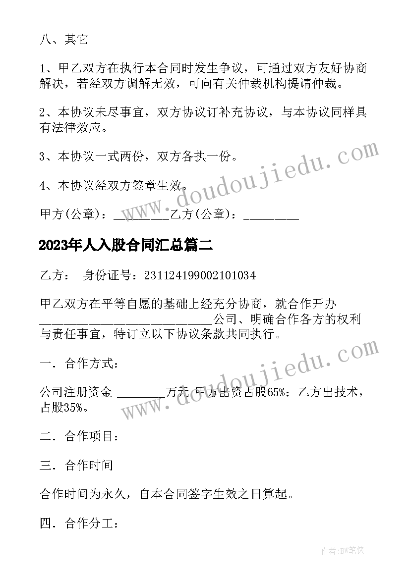 人入股合同(优质9篇)