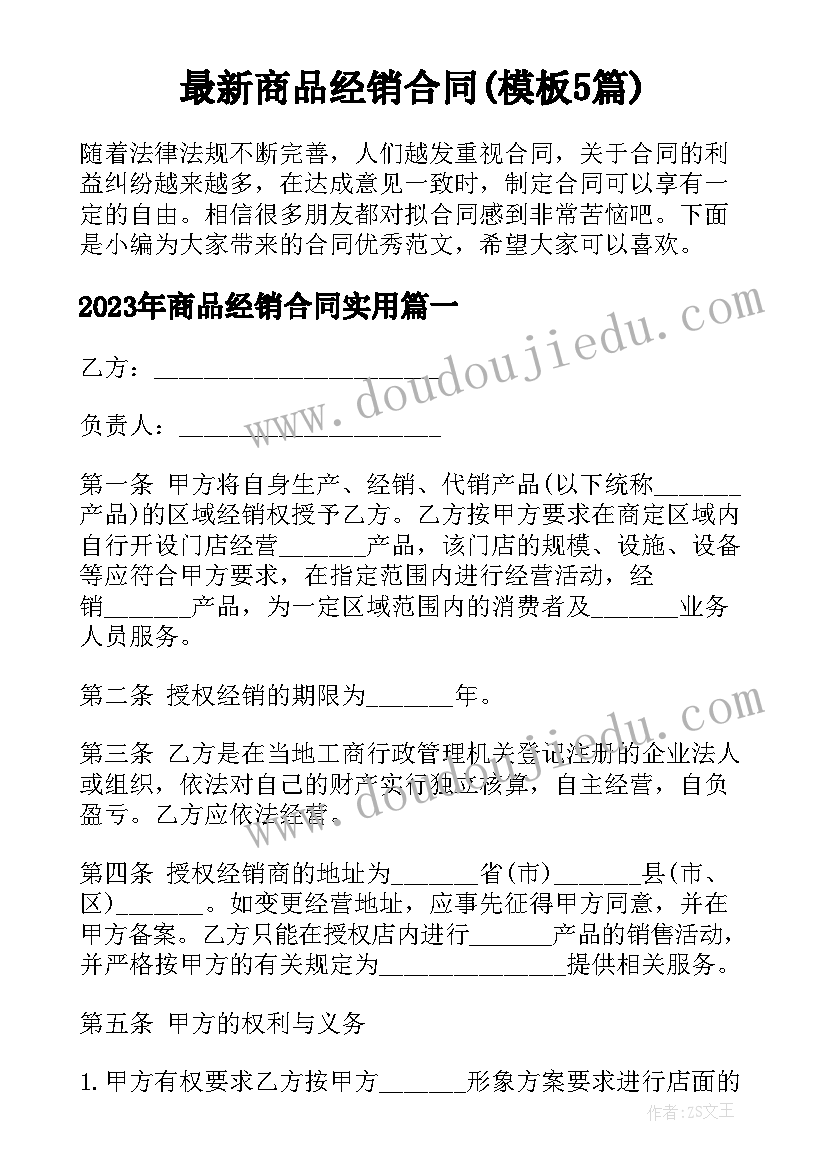 2023年劳务派遣业务提成 合同法合同法全文合同法全文内容(优秀7篇)