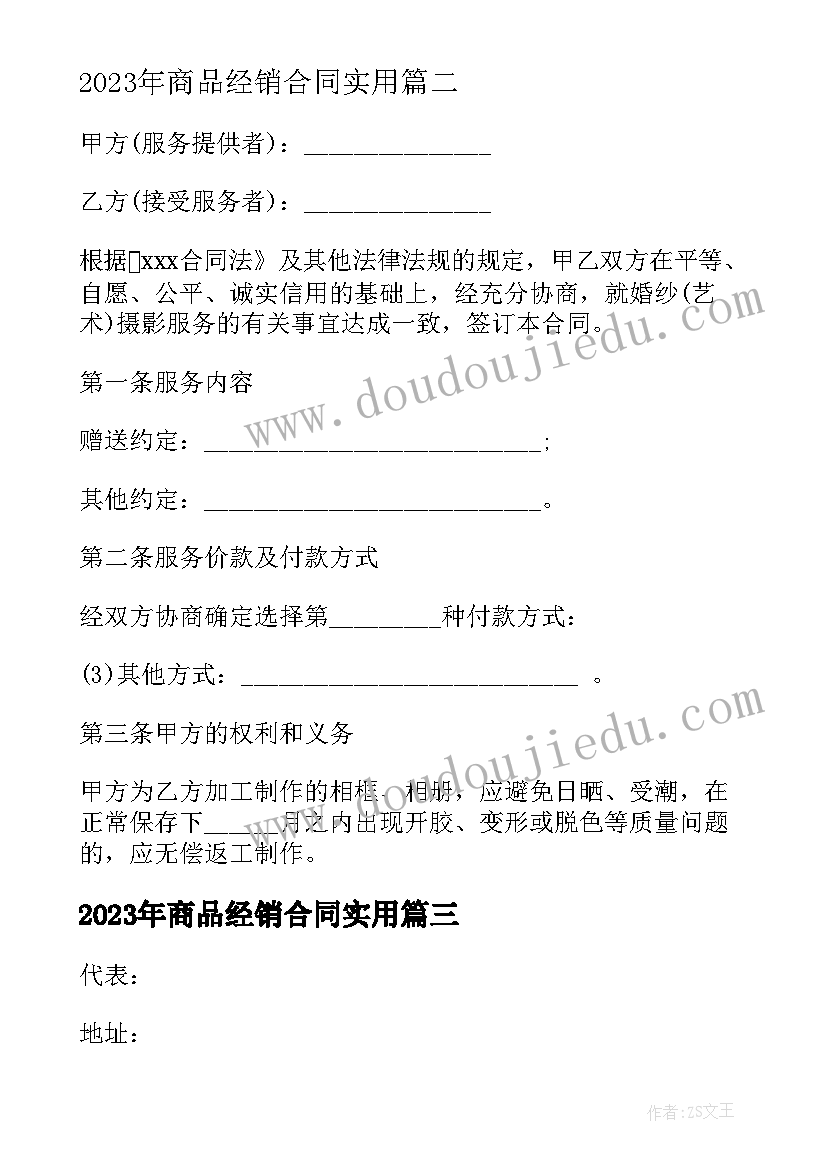 2023年劳务派遣业务提成 合同法合同法全文合同法全文内容(优秀7篇)