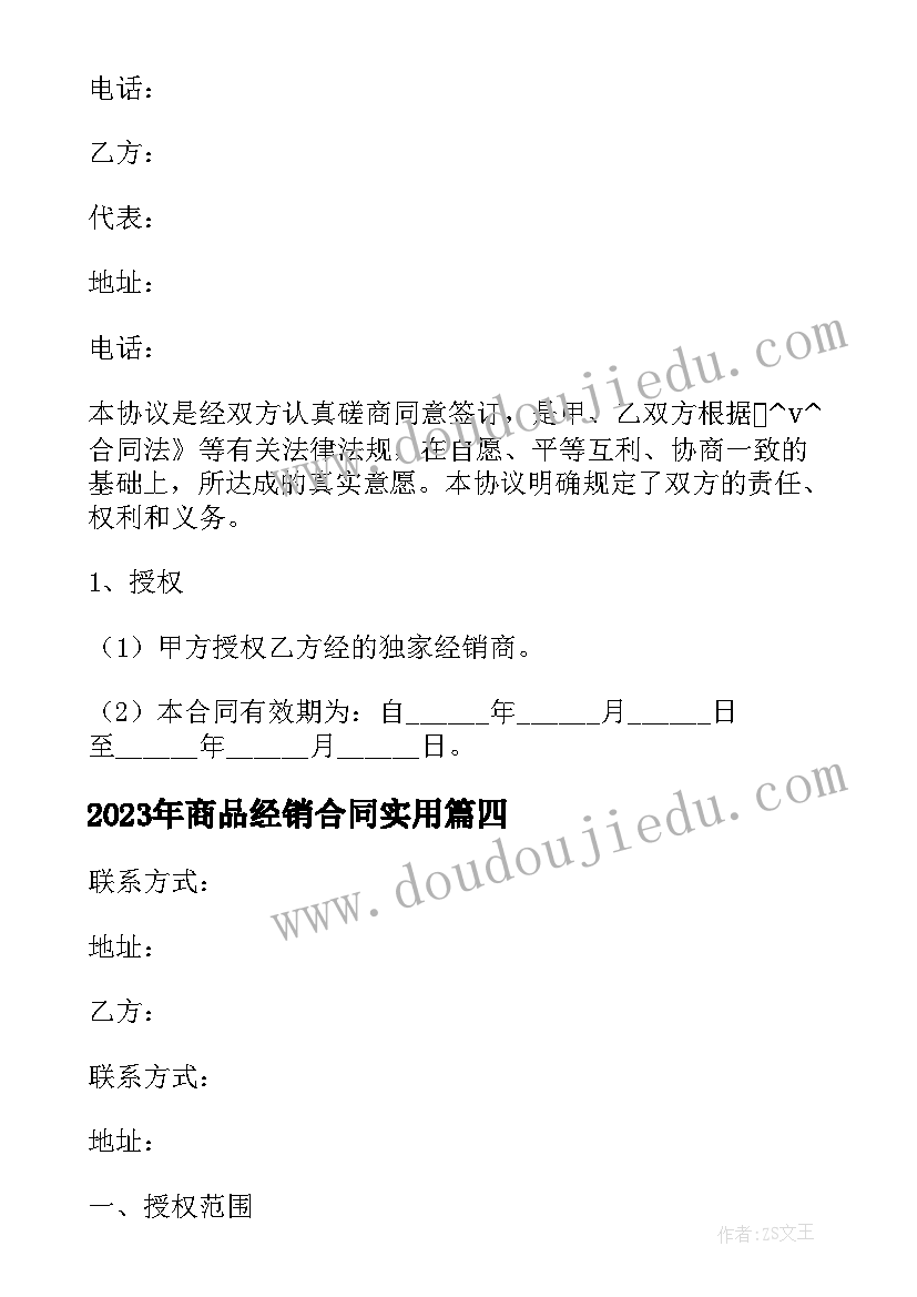 2023年劳务派遣业务提成 合同法合同法全文合同法全文内容(优秀7篇)