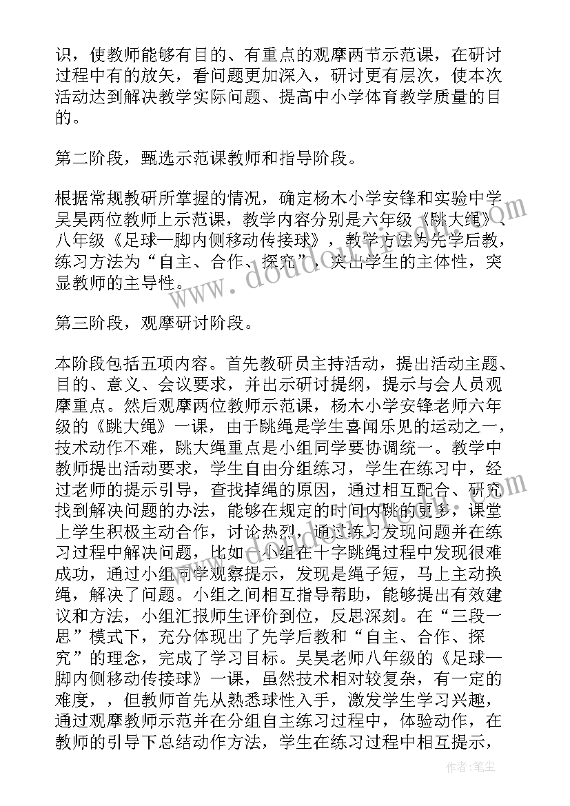 2023年小学体育工作年度总结(实用8篇)